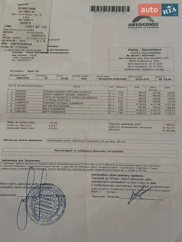 Позашляховик / Кросовер Audi Q7 2014 в Києві документ
