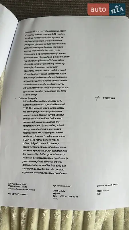 Внедорожник / Кроссовер Audi Q7 2021 в Киеве документ