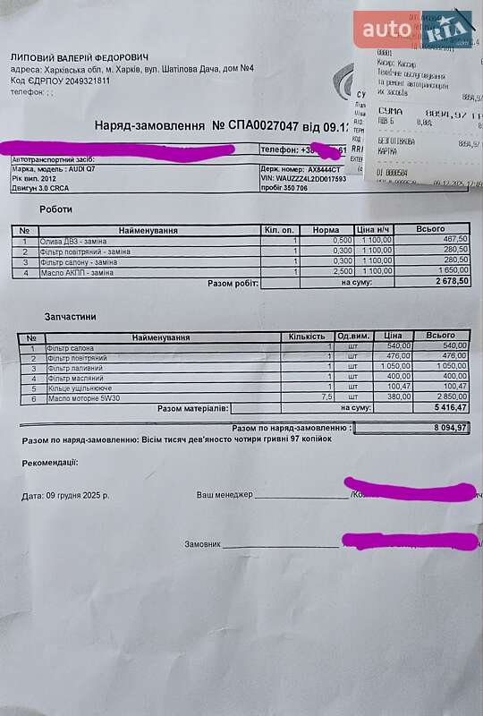 Внедорожник / Кроссовер Audi Q7 2012 в Харькове