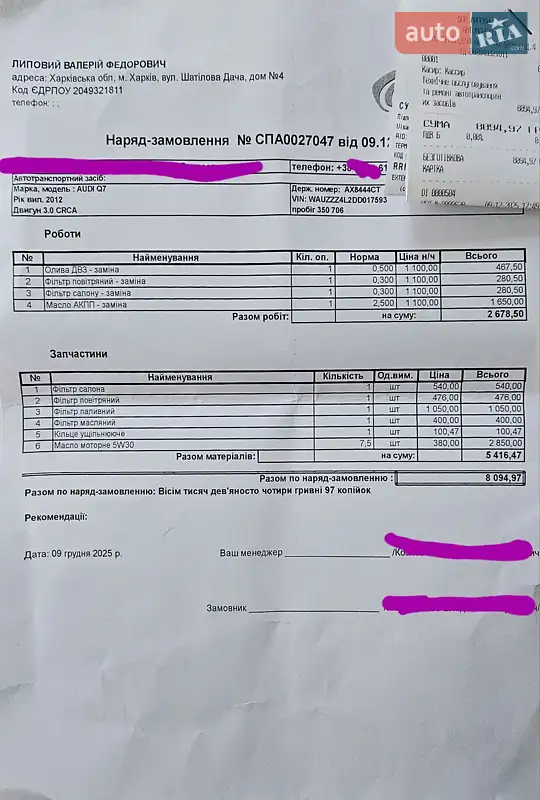 Внедорожник / Кроссовер Audi Q7 2012 в Харькове документ