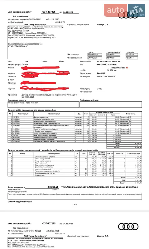 Внедорожник / Кроссовер Audi Q7 2020 в Хмельницком документ