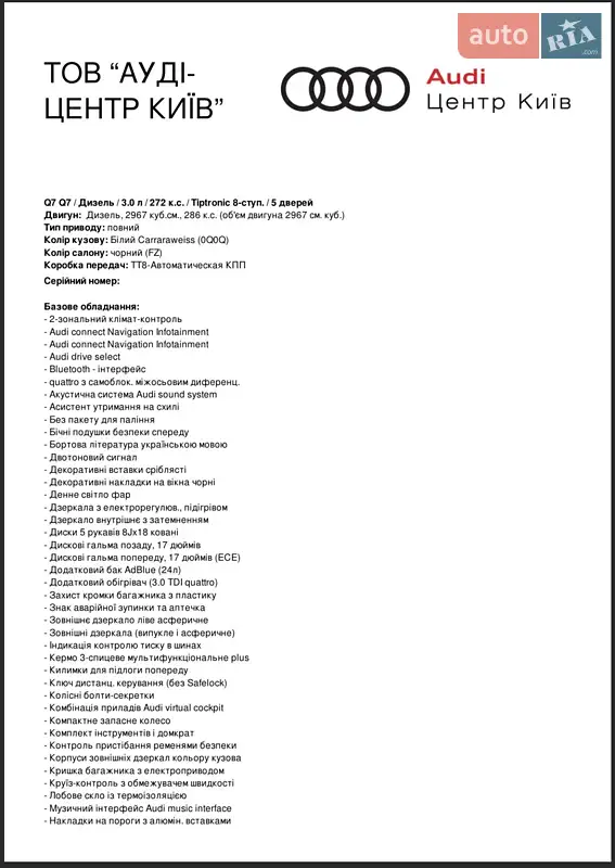 Внедорожник / Кроссовер Audi Q7 2020 в Киеве документ