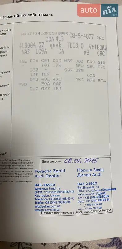 Позашляховик / Кросовер Audi Q7 2015 в Мукачевому документ