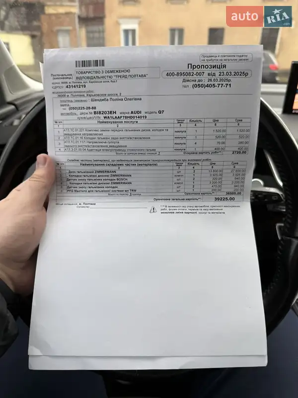 Позашляховик / Кросовер Audi Q7 2016 в Полтаві документ