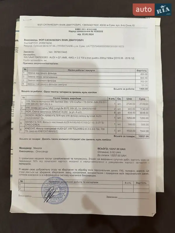 Внедорожник / Кроссовер Audi Q7 2019 в Сумах документ