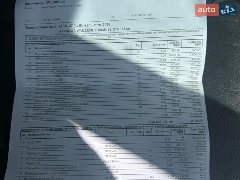 Позашляховик / Кросовер Audi Q7 2006 в Харкові документ 3 фото Позашляховик / Кросовер Audi Q7 2006 в Харкові документ