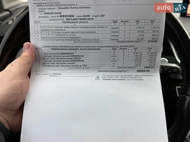 Позашляховик / Кросовер Audi Q7 2016 в Полтаві документ 3 фото Позашляховик / Кросовер Audi Q7 2016 в Полтаві документ