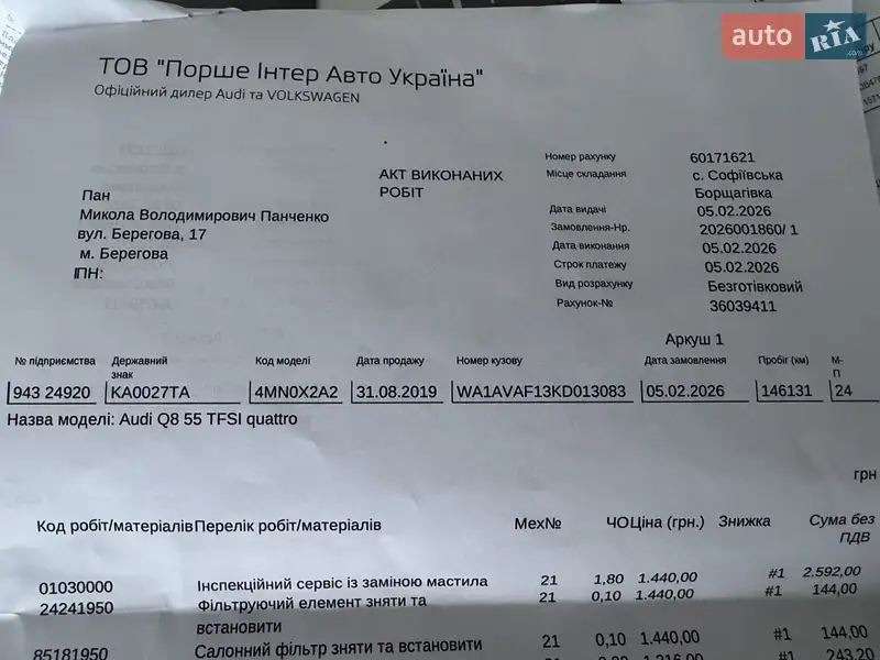 Позашляховик / Кросовер Audi Q8 2018 в Києві документ