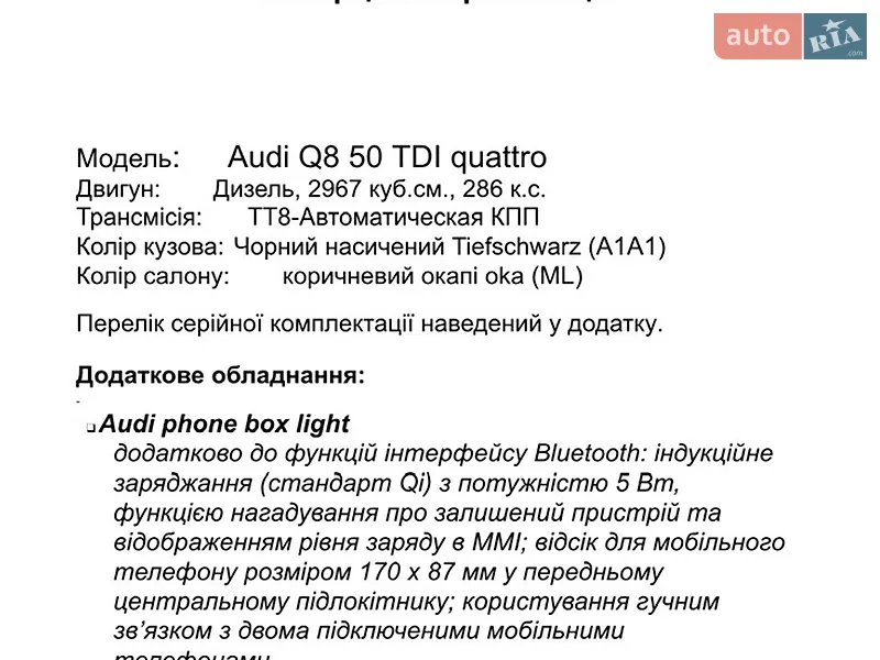 Внедорожник / Кроссовер Audi Q8 2020 в Киеве документ 2 фото Внедорожник / Кроссовер Audi Q8 2020 в Киеве документ