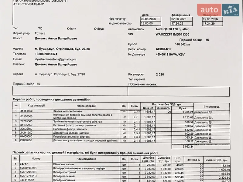 Внедорожник / Кроссовер Audi Q8 2020 в Луцке документ