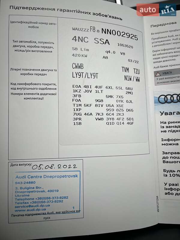 Седан Audi S8 2022 в Днепре фото 65 Седан Audi S8 2022 в Днепре