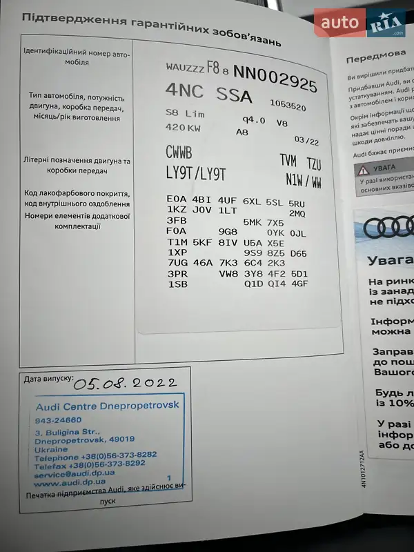 Седан Audi S8 2022 в Днепре документ 2 фото Седан Audi S8 2022 в Днепре документ