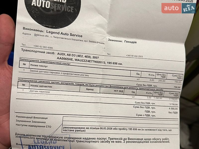 Седан Audi S8 2007 в Києві