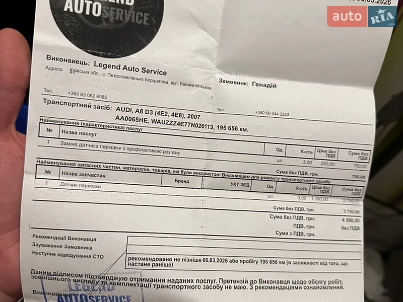 Седан Audi S8 2007 в Києві документ