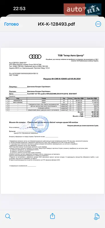 Позашляховик / Кросовер Audi SQ7 2018 в Хмельницькому документ 11 фото Позашляховик / Кросовер Audi SQ7 2018 в Хмельницькому документ