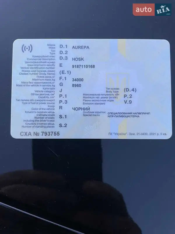 Цистерна полуприцеп AUREPA TSA 1991 в Киеве документ