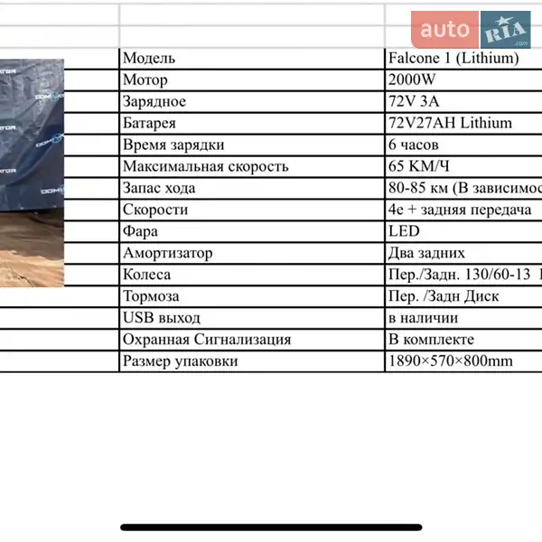 Максі-скутер Auto Moto BoatKing 2023 в Первомайську документ