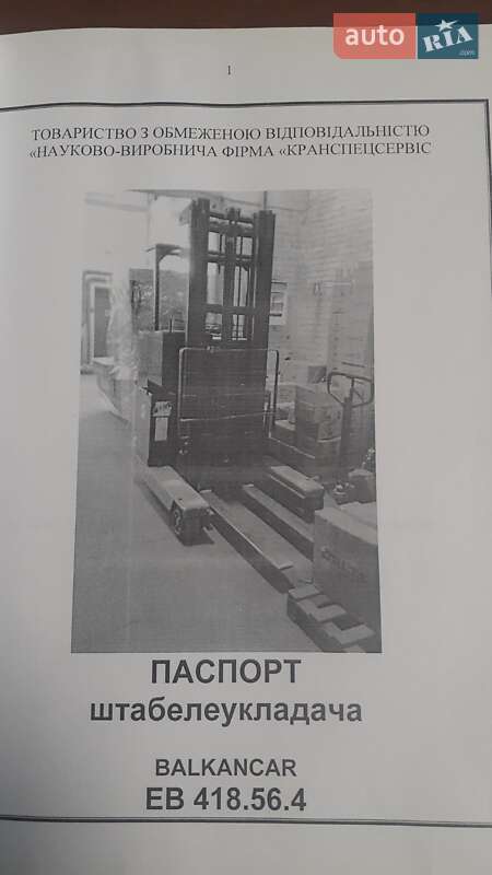Другая спецтехника Balkancar EB 1983 в Чернигове