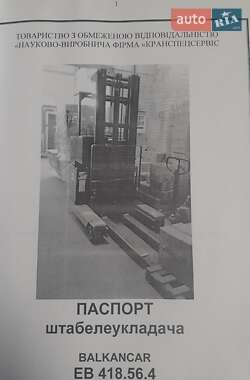 Другая спецтехника Balkancar EB 1983 в 