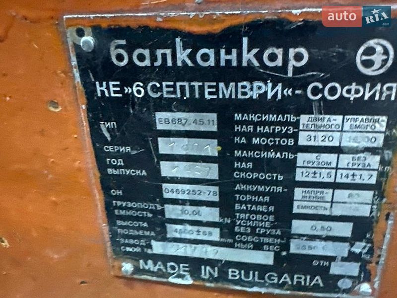 Вилочный погрузчик Balkancar EB 1997 в Тернополе