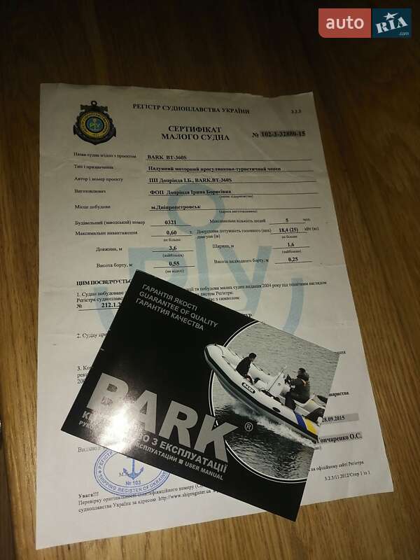 Лодка Bark B 2022 в Чернигове