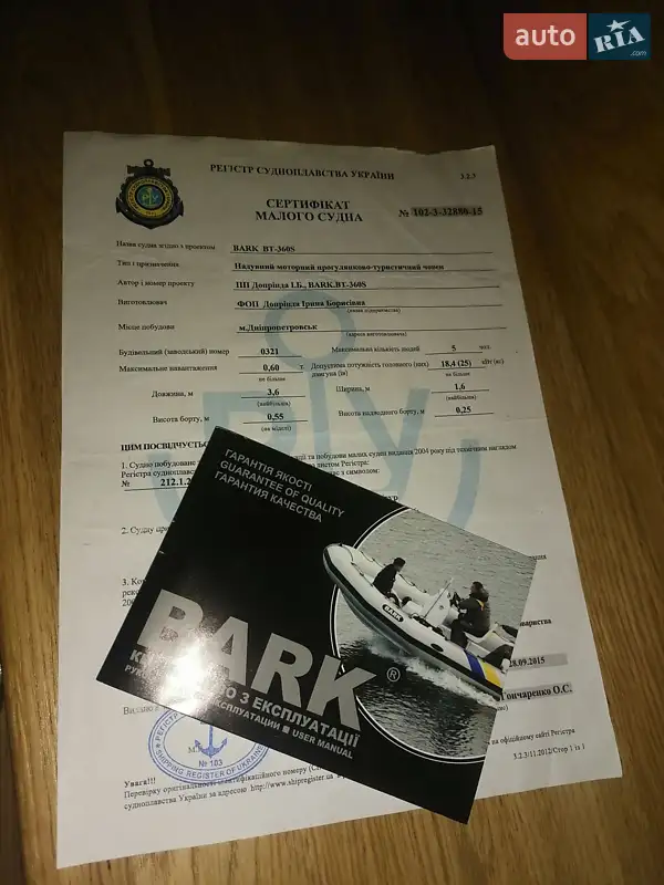 Лодка Bark B 2022 в Чернигове документ