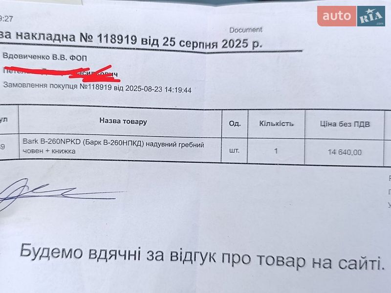 Лодка Bark B 2025 в Киеве