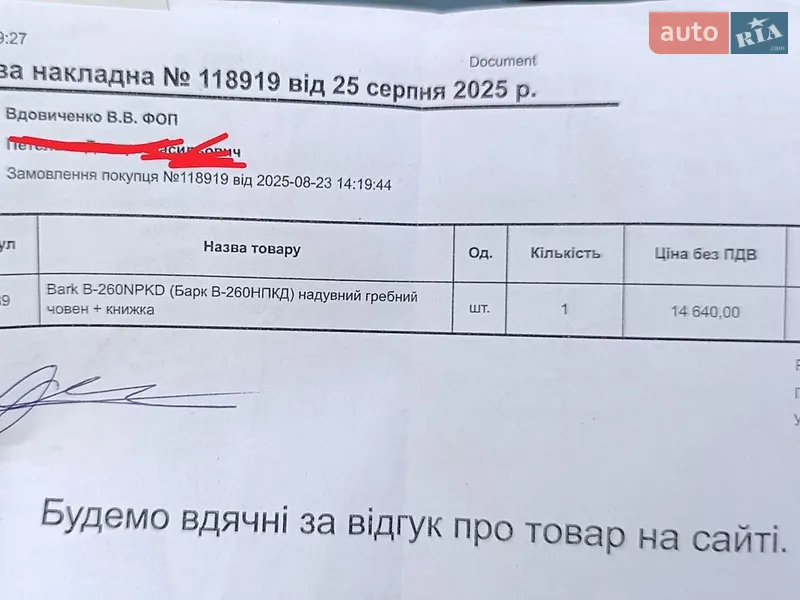 Лодка Bark B 2025 в Киеве документ