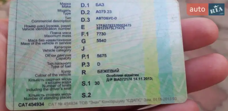 Пригородный автобус БАЗ А 079 Эталон 2008 в Черновцах документ