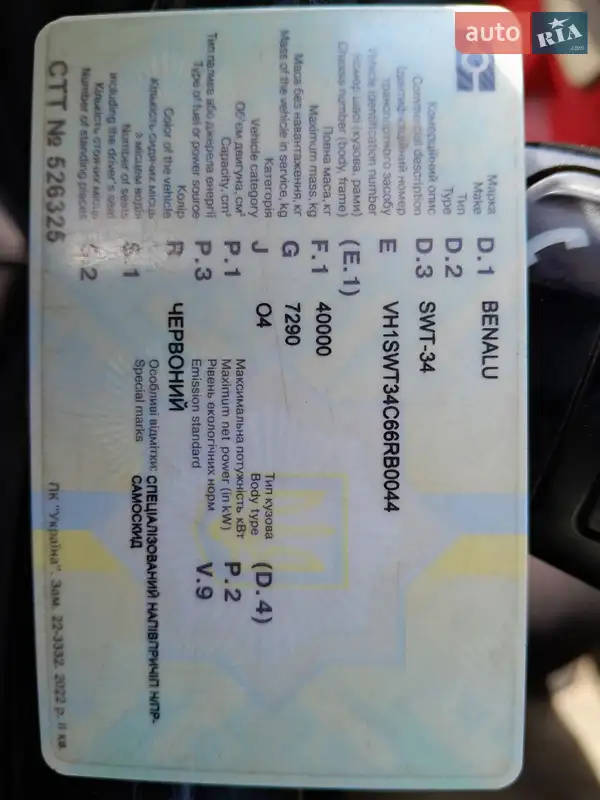 Самосвал полуприцеп Benalu Benalu 2006 в Лубнах документ