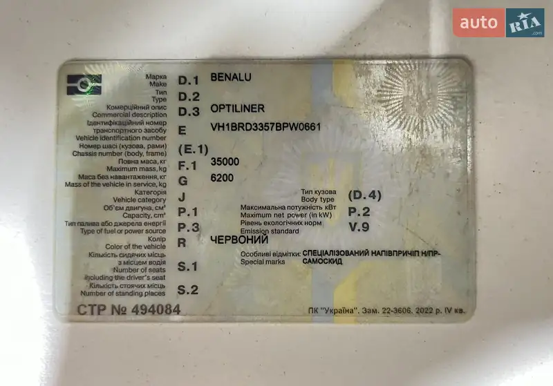 Зерновоз - полуприцеп Benalu Optiliner 2007 в Львове документ