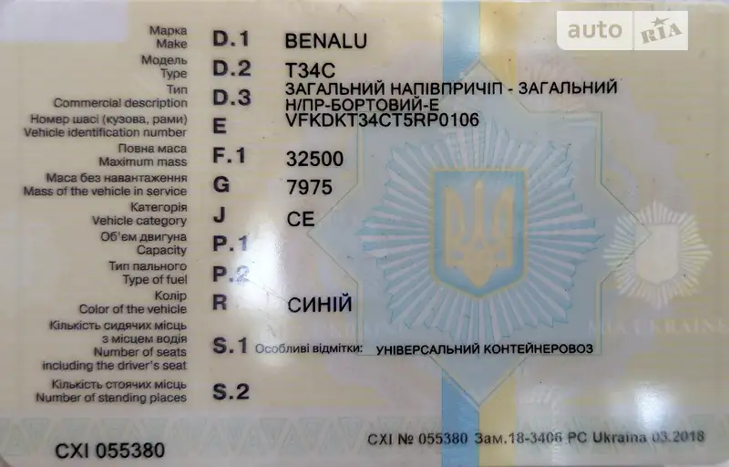 Самосвал полуприцеп Benalu TF34C1 1996 в Одессе документ