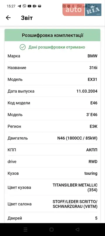 Универсал BMW 3 Series 2004 в Нежине документ