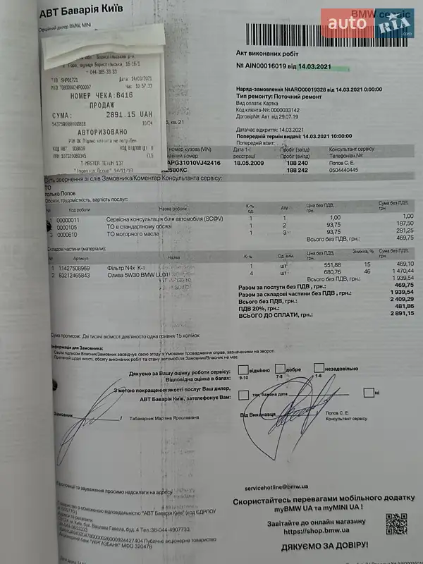 Седан BMW 3 Series 2009 в Ивано-Франковске документ