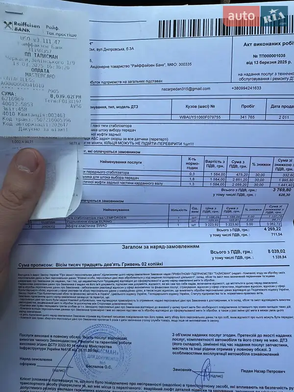 Універсал BMW 3 Series 2011 в Черкасах документ