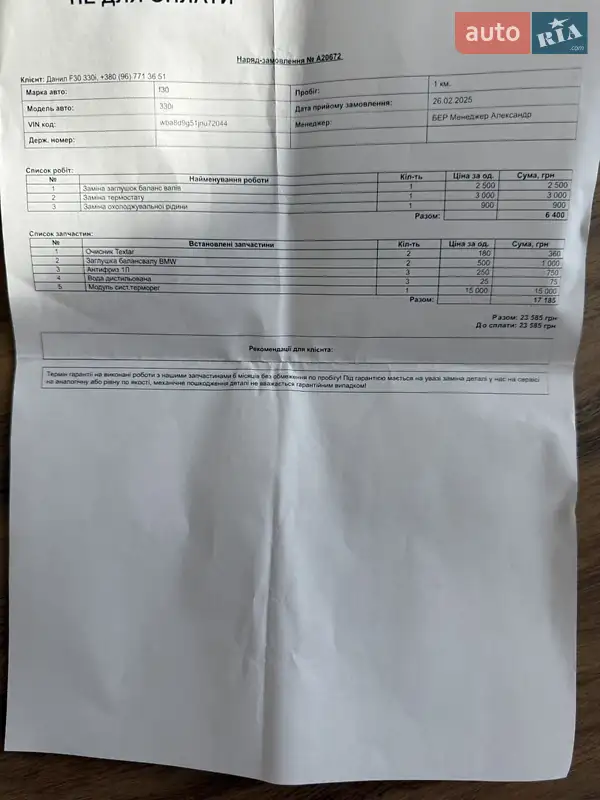 Седан BMW 3 Series 2017 в Киеве документ