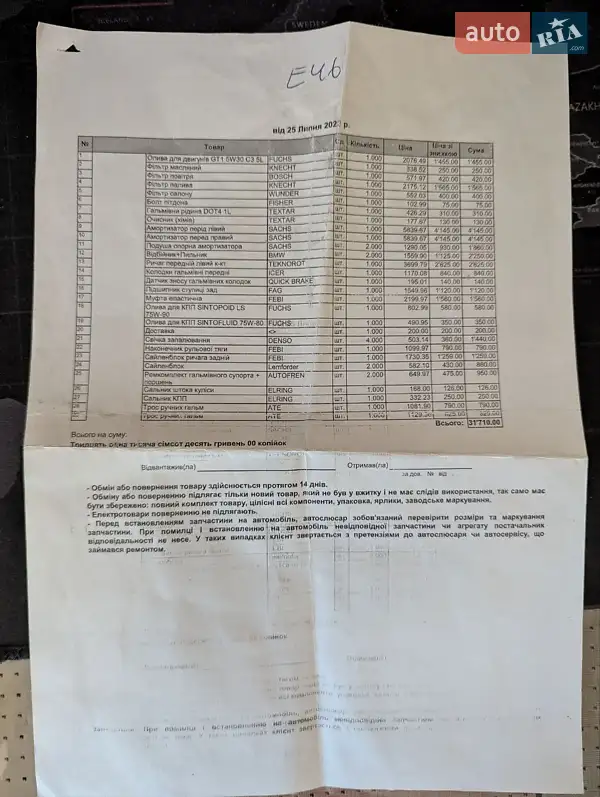 Універсал BMW 3 Series 2004 в Чернівцях документ