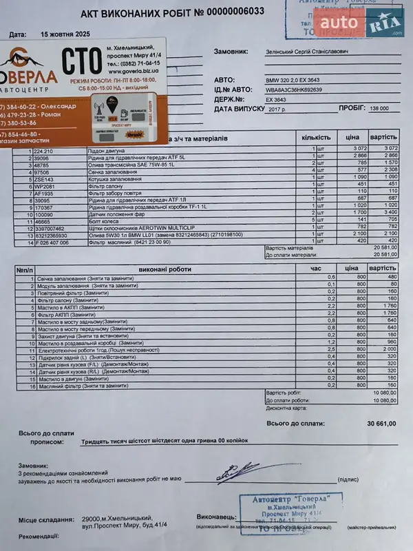 Седан BMW 3 Series 2017 в Хмельницком документ