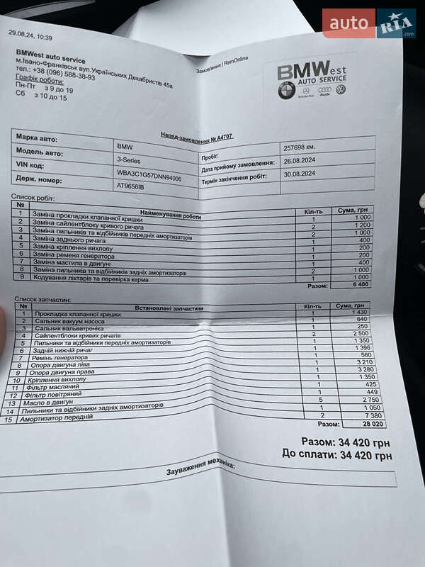 Седан BMW 3 Series 2012 в Богородчанах фото 22 Седан BMW 3 Series 2012 в Богородчанах