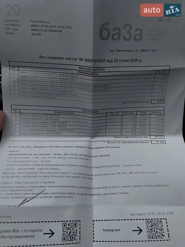 Седан BMW 3 Series 2012 в Богородчанах документ 5 фото Седан BMW 3 Series 2012 в Богородчанах документ