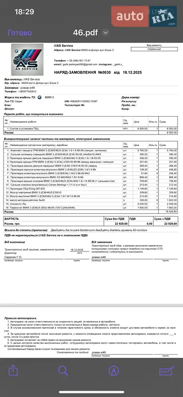 Седан BMW 3 Series 2001 в Днепре документ