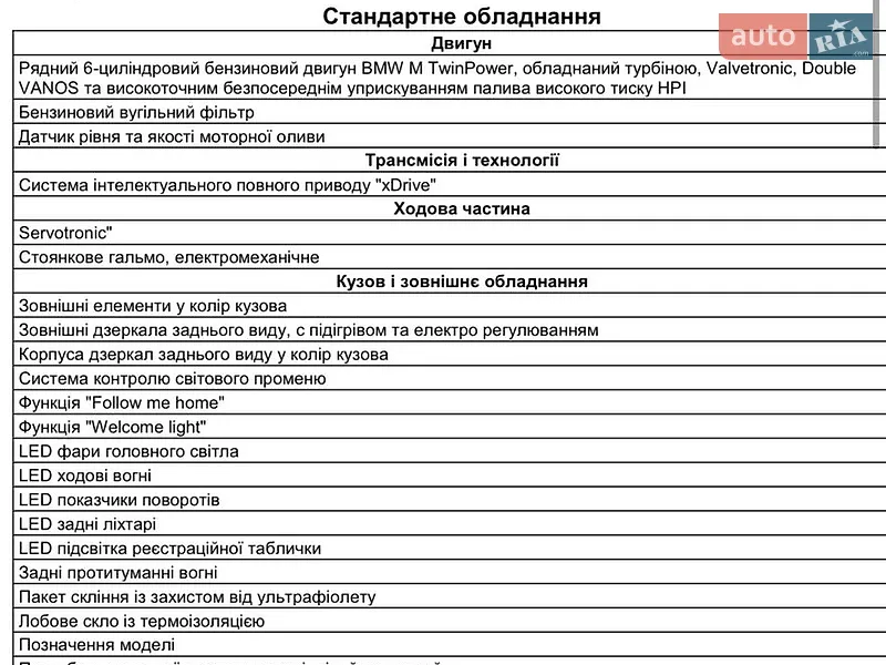 Универсал BMW 3 Series 2024 в Черкассах документ 2 фото Универсал BMW 3 Series 2024 в Черкассах документ