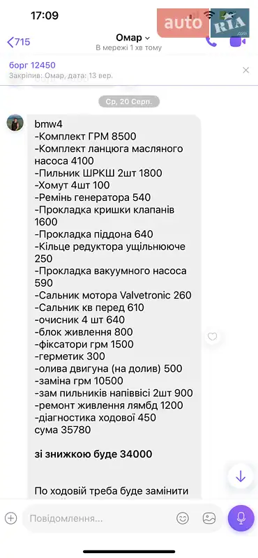 Купе BMW 4 Series 2016 в Житомире документ 2 фото Купе BMW 4 Series 2016 в Житомире документ