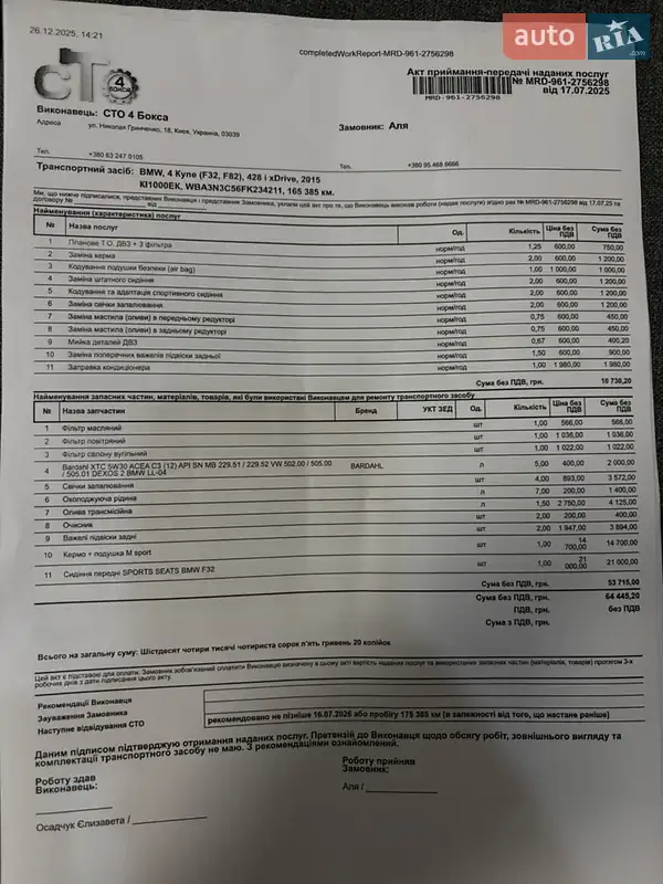 Купе BMW 4 Series 2015 в Киеве документ