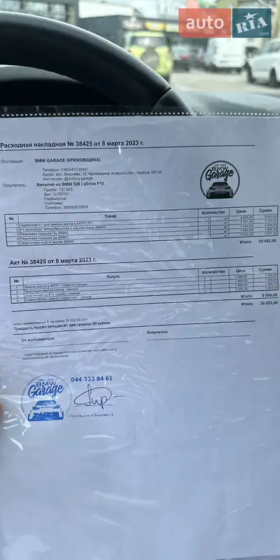 Седан BMW 5 Series 2013 в Киеве документ 4 фото Седан BMW 5 Series 2013 в Киеве документ