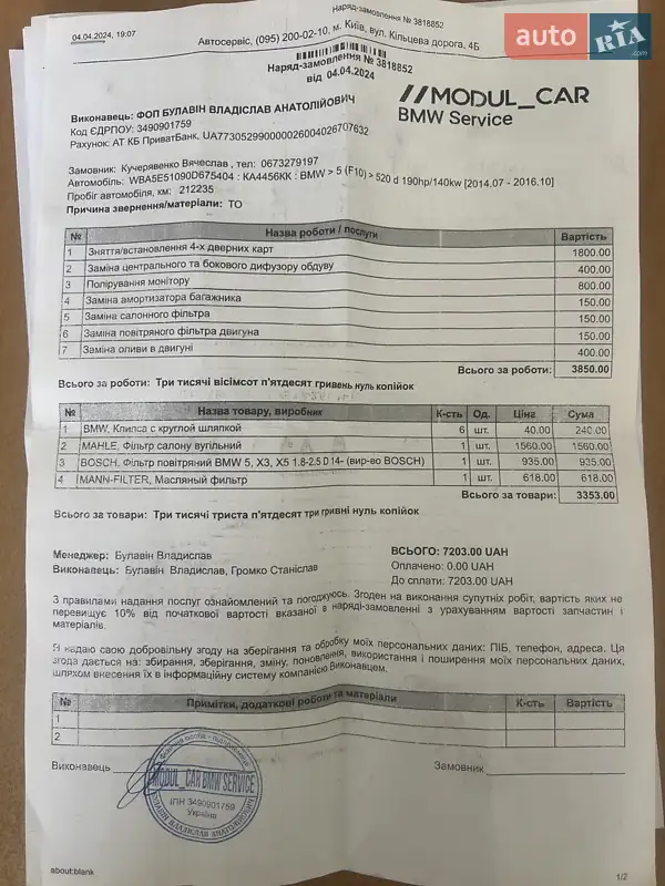 Седан BMW 5 Series 2014 в Києві документ