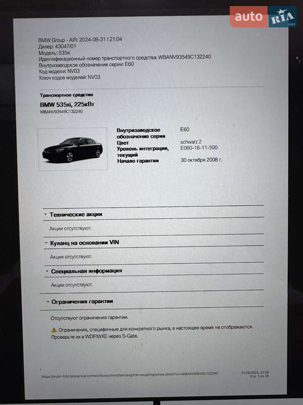 Седан BMW 5 Series 2008 в Виннице