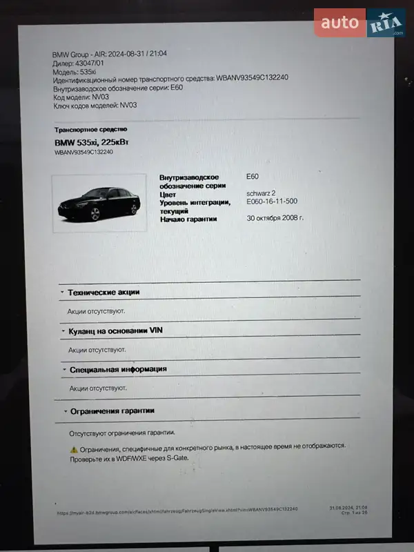 Седан BMW 5 Series 2008 в Виннице документ
