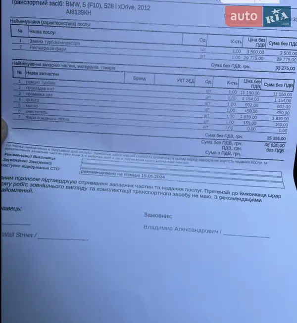 Седан BMW 5 Series 2012 в Киеве документ