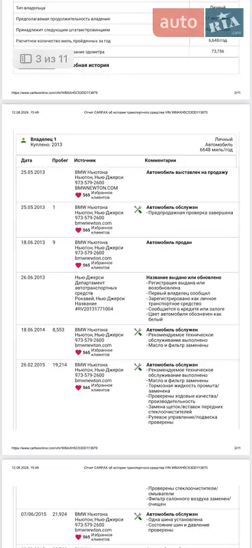 Седан BMW 5 Series 2013 в Кривому Розі документ